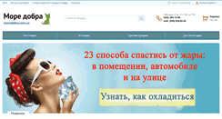 Desktop Screenshot of moredobra.com.ua